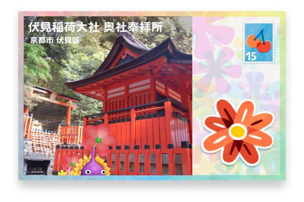ピクミンブルーム 京都府京都市伏見区 ポストカード 伏見稲荷大社 奥社奉拝所