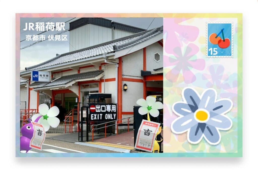 ピクミンブルーム 京都府京都市伏見区 ポストカード JR稲荷駅