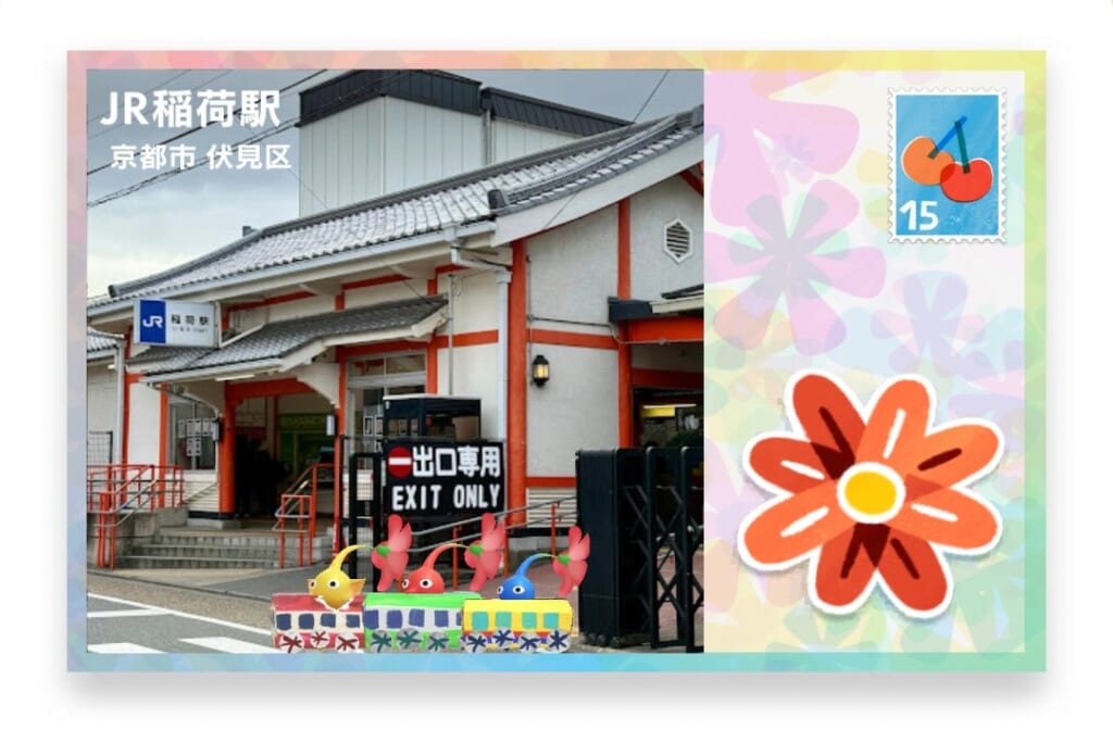 ピクミンブルーム 京都府京都市伏見区 ポストカード JR稲荷駅