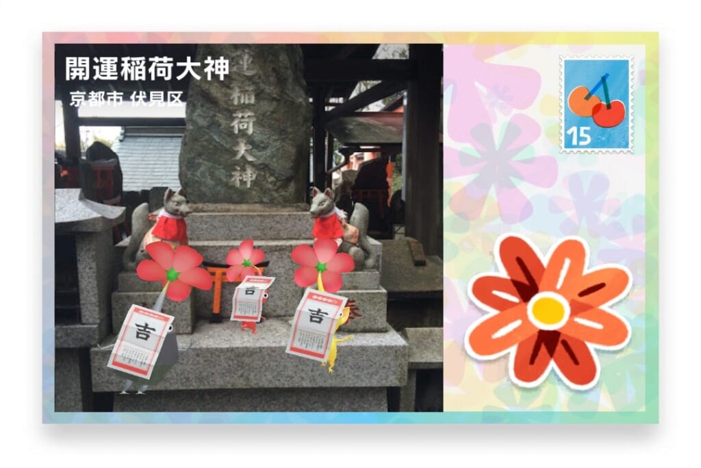 ピクミンブルーム 京都府京都市伏見区 ポストカード 開運稲荷大神